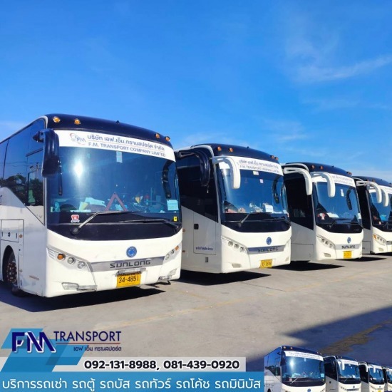 5 เหตุผลดีๆที่ต้องเช่ารถกับเรา เอ็ฟเอ็ม ทรานสปร์อต กรุงเทพฯ