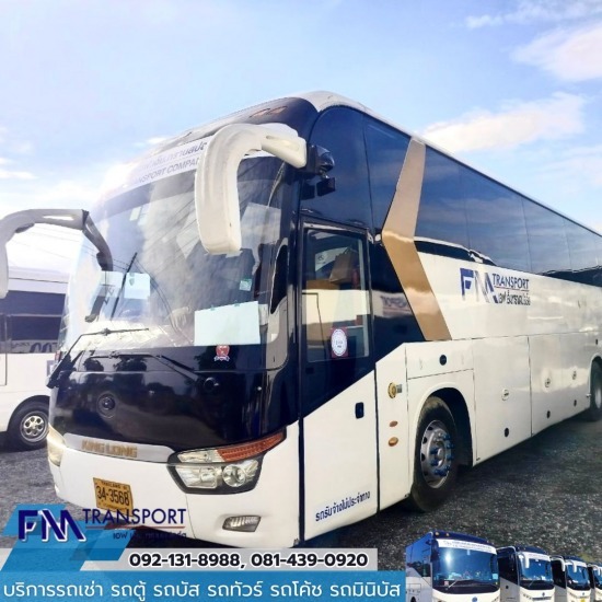 เช่ารถมินิบัสพร้อมคนขับ กรุงเทพฯ