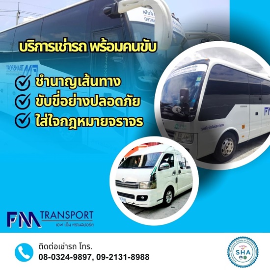 เช่ารถบัสพร้อมคนขับ40ที่นั่ง 45ที่นั่ง บางบอน_6